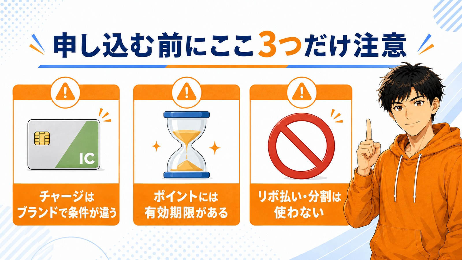 リクルートカード申込前の注意点3つの図解